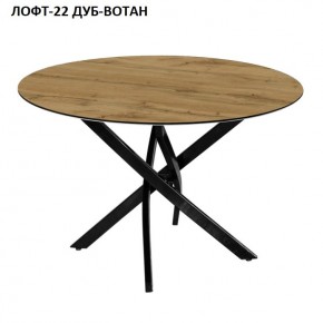 Стол нераздвижной ЛОФТ-22 (круглый D900) в Перми - perm.ok-mebel.com | фото 5
