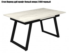 Стол раскладной Паркер + опора Z980 (1400/1900) железный камень в Перми - perm.ok-mebel.com | фото 4