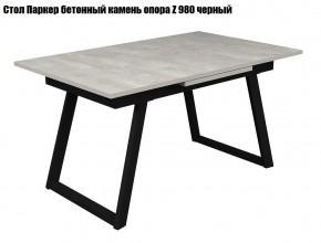 Стол раскладной Паркер + опора Z980 (1400/1900) железный камень в Перми - perm.ok-mebel.com | фото 5
