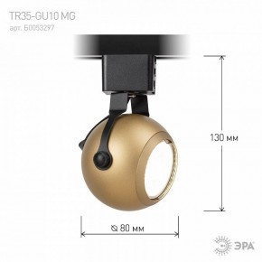 Светильник на штанге Эра  TR35-GU10 MG в Перми - perm.ok-mebel.com | фото 7
