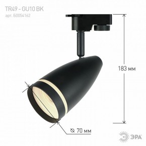 Светильник на штанге Эра  TR49 - GU10 BK в Перми - perm.ok-mebel.com | фото 4