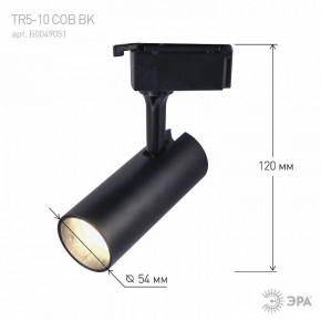 Светильник на штанге Эра  TR5-10 COB BK в Перми - perm.ok-mebel.com | фото 5