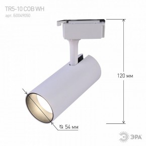 Светильник на штанге Эра  TR5-10 COB WH в Перми - perm.ok-mebel.com | фото 5
