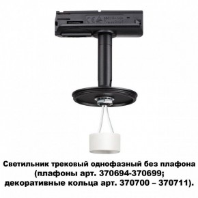 Светильник на штанге Novotech Unite 370684 в Перми - perm.ok-mebel.com | фото 2
