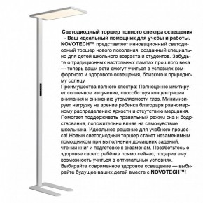 Торшер Novotech STUDI 359545 в Перми - perm.ok-mebel.com | фото 3