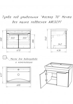 Тумба под умывальник "Фостер 70" Мечта без ящика подвесная АЙСБЕРГ (DM2324T) в Перми - perm.ok-mebel.com | фото 9