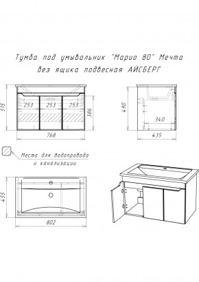 Тумба под умывальник "Maria 80" Мечта без ящика подвесная АЙСБЕРГ (DM2326T) в Перми - perm.ok-mebel.com | фото 12