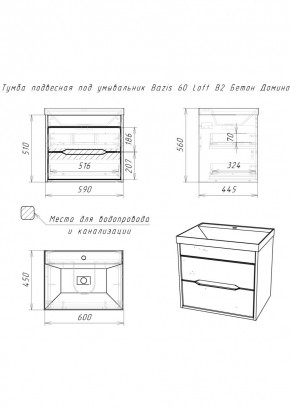 Тумба подвесная под умывальник "Bazis 60" Loft В2 Бетон Домино (DL5601T) в Перми - perm.ok-mebel.com | фото 2