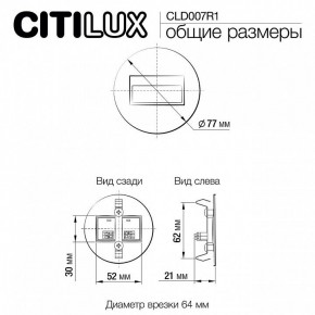 Встраиваемый светильник Citilux Скалли CLD007R1 в Перми - perm.ok-mebel.com | фото 9