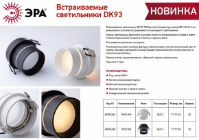 Встраиваемый светильник Эра DK 93 WH Б0054364 в Перми - perm.ok-mebel.com | фото 3