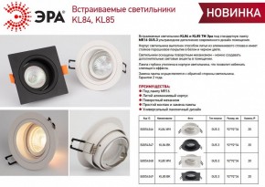 Встраиваемый светильник Эра KL84 WH Б0054346 в Перми - perm.ok-mebel.com | фото 5