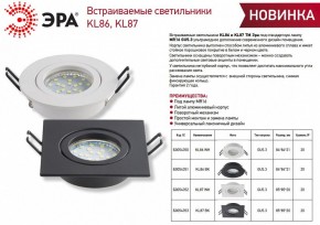 Встраиваемый светильник Эра KL86 WH Б0054350 в Перми - perm.ok-mebel.com | фото 5