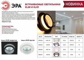 Встраиваемый светильник Эра KL88 BK Б0054355 в Перми - perm.ok-mebel.com | фото 4
