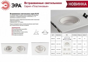 Встраиваемый светильник Эра KL92 WH Б0054373 в Перми - perm.ok-mebel.com | фото 4
