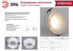 Встраиваемый светильник Эра KL93 WH Б0054377 в Перми - perm.ok-mebel.com | фото 4